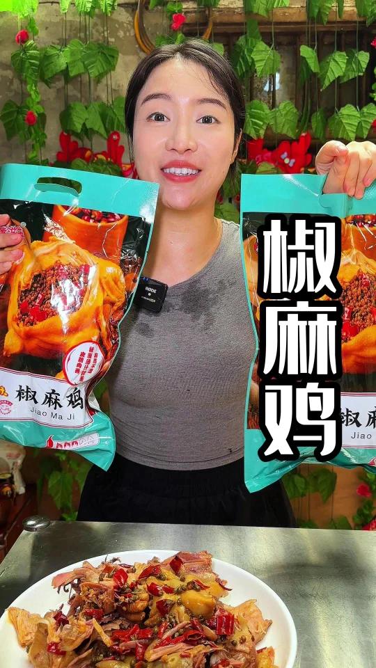 四川自贡特产椒麻鸡2斤装真的巴适