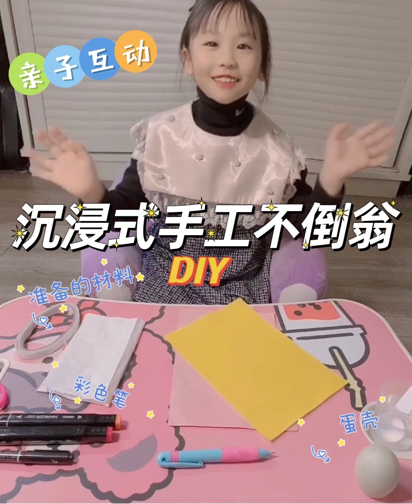 日常分享:不倒翁的制作教程