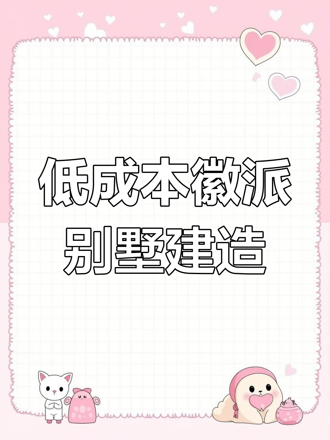 小面积也能建徽派别墅，二层小洋楼设计图全解析