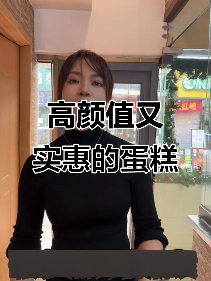 燕郊性价比超高的蛋糕店,装修豪华却卖得便宜!