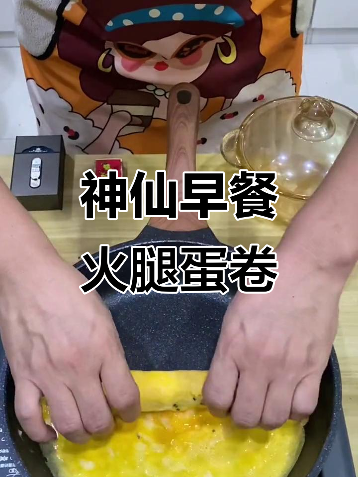 早餐新吃法!火腿鸡蛋卷,麦饭石不粘锅轻松做