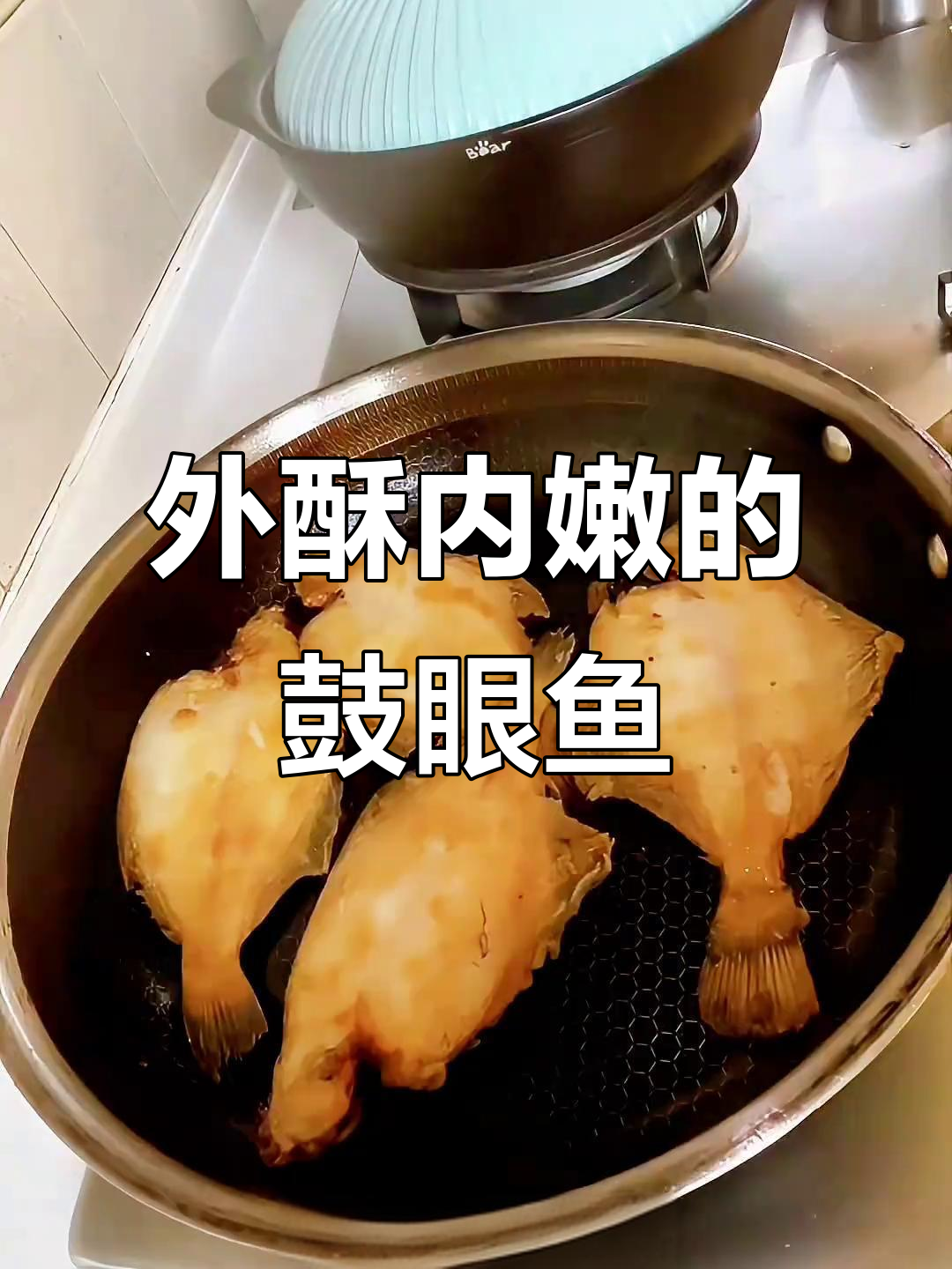 干面粉煎鼓眼鱼,外焦里嫩鲜香十足