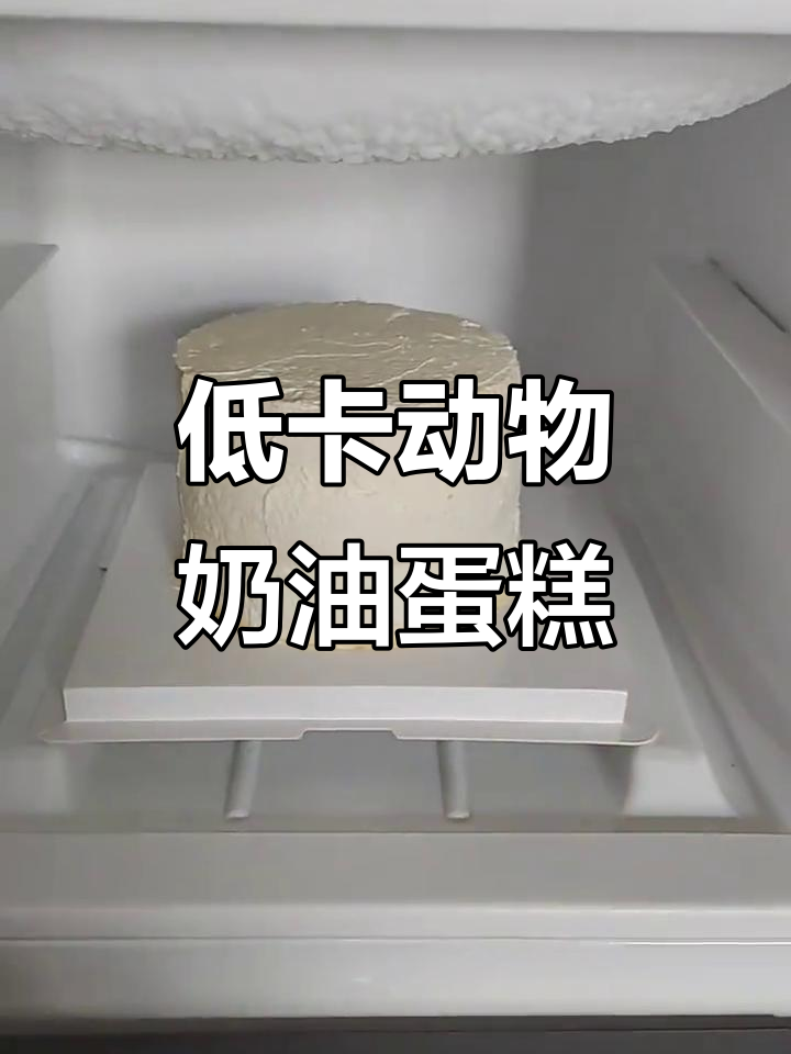 夏季动物奶油蛋糕,低糖健康又清爽