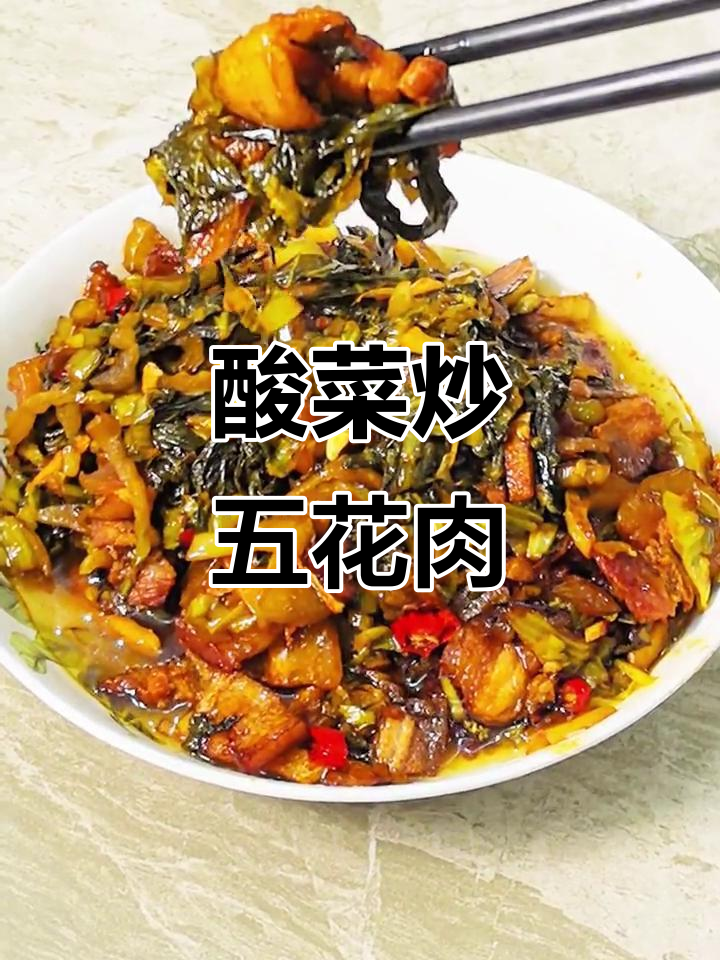 酸菜炒五花肉,简单又美味,幸福感满满