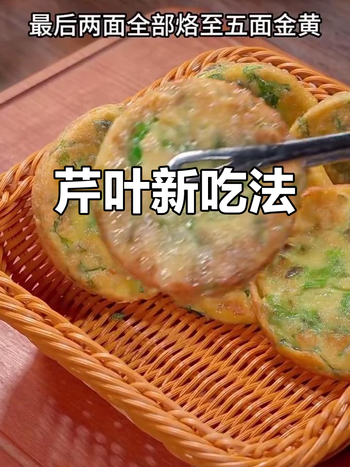 80年才懂,芹菜叶拌面粉超美味,主食菜皆宜!
