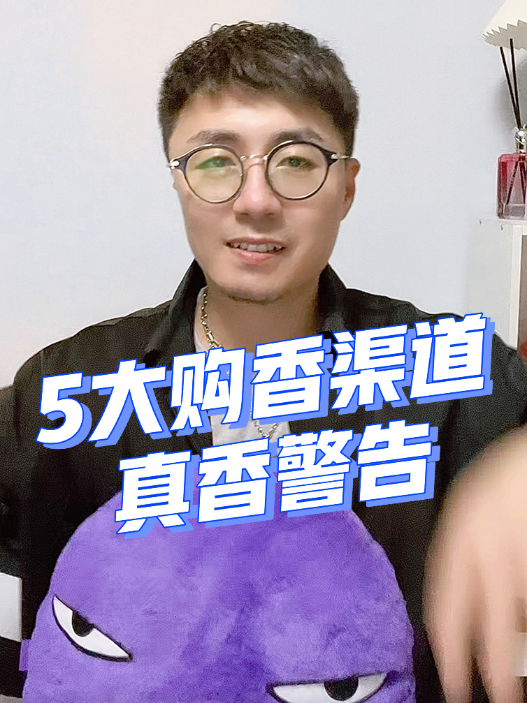 超多优惠香水,都来自靠谱5大购香平台