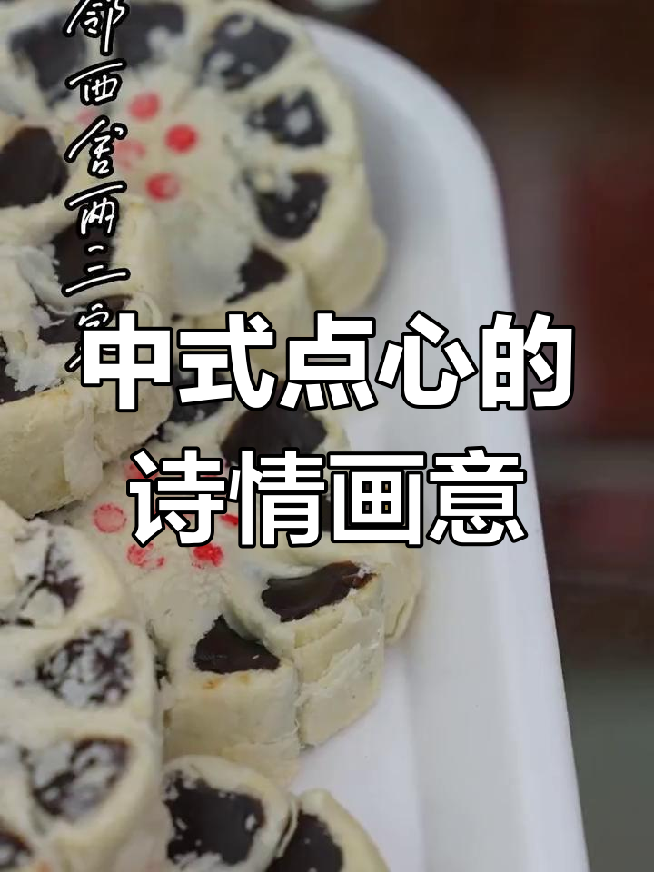 古人如何用诗意描绘中式点心,春扇桃花酥的美妙意境
