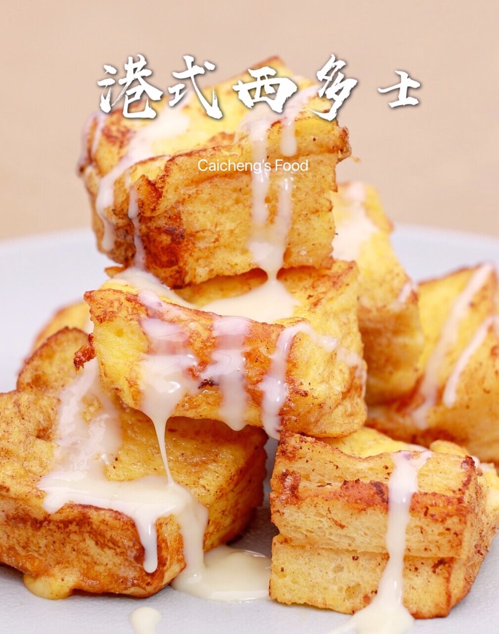 免烤箱10分钟完成超好吃港式西多士