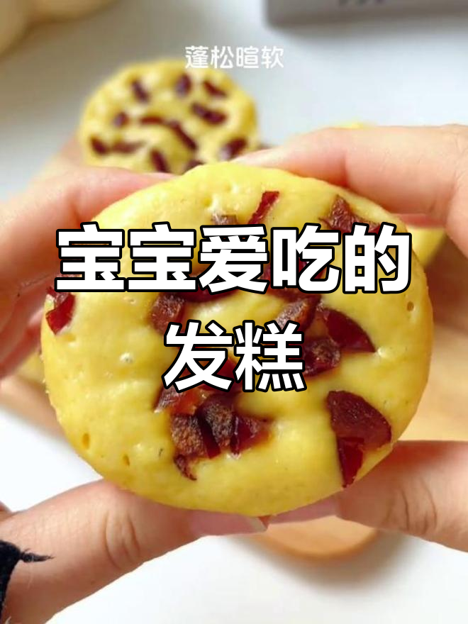 这款小米红枣糕,无蛋奶,松软可口,宝宝最爱!