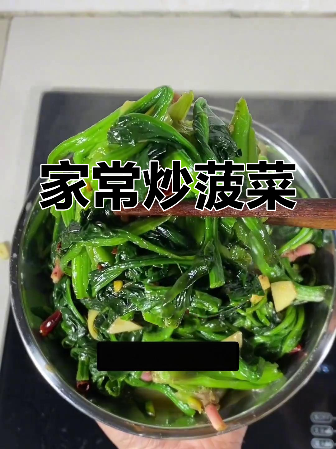 香辣炒菠菜,简单又美味!教你家常做法