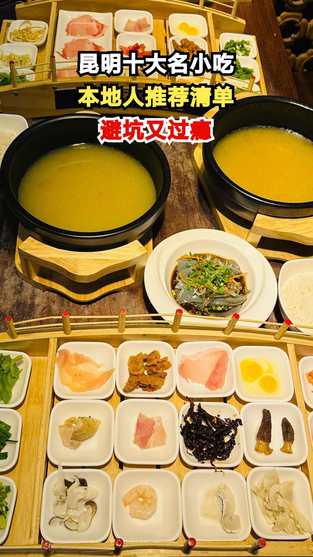 昆明美食排行榜出炉,第一名你绝对想不到!