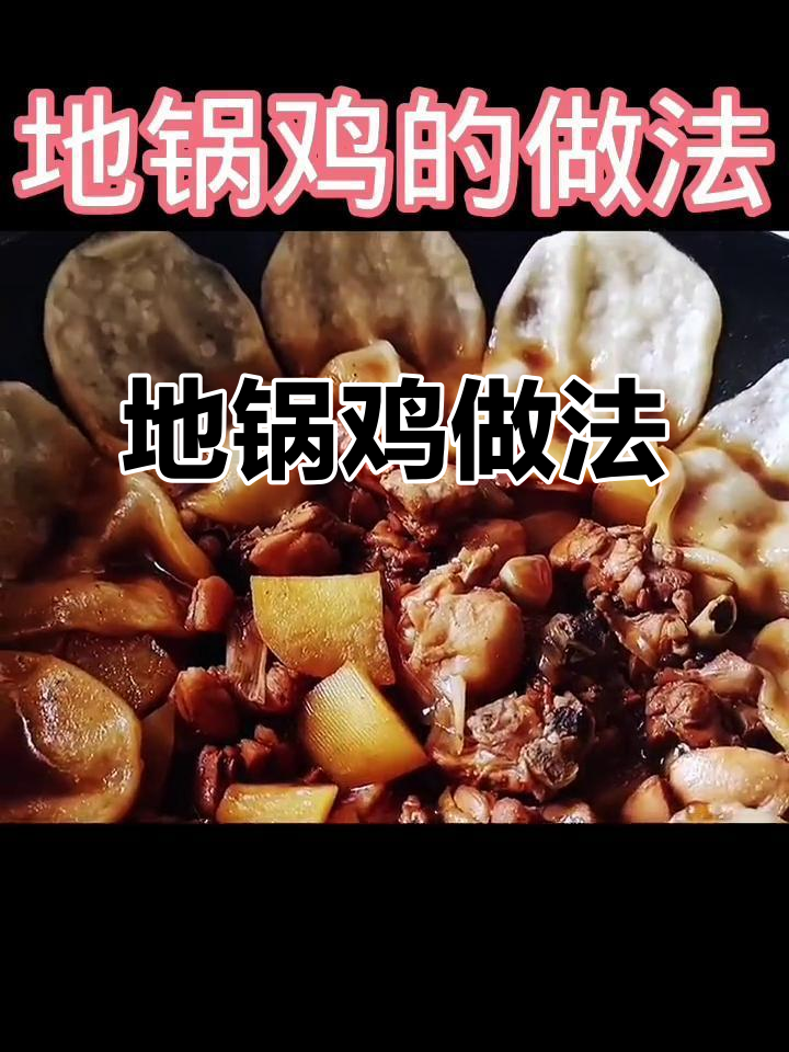 家庭版地锅鸡,简单又美味!