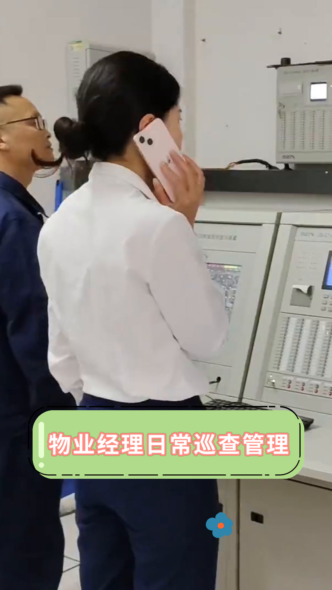 物业经理日常巡查管理