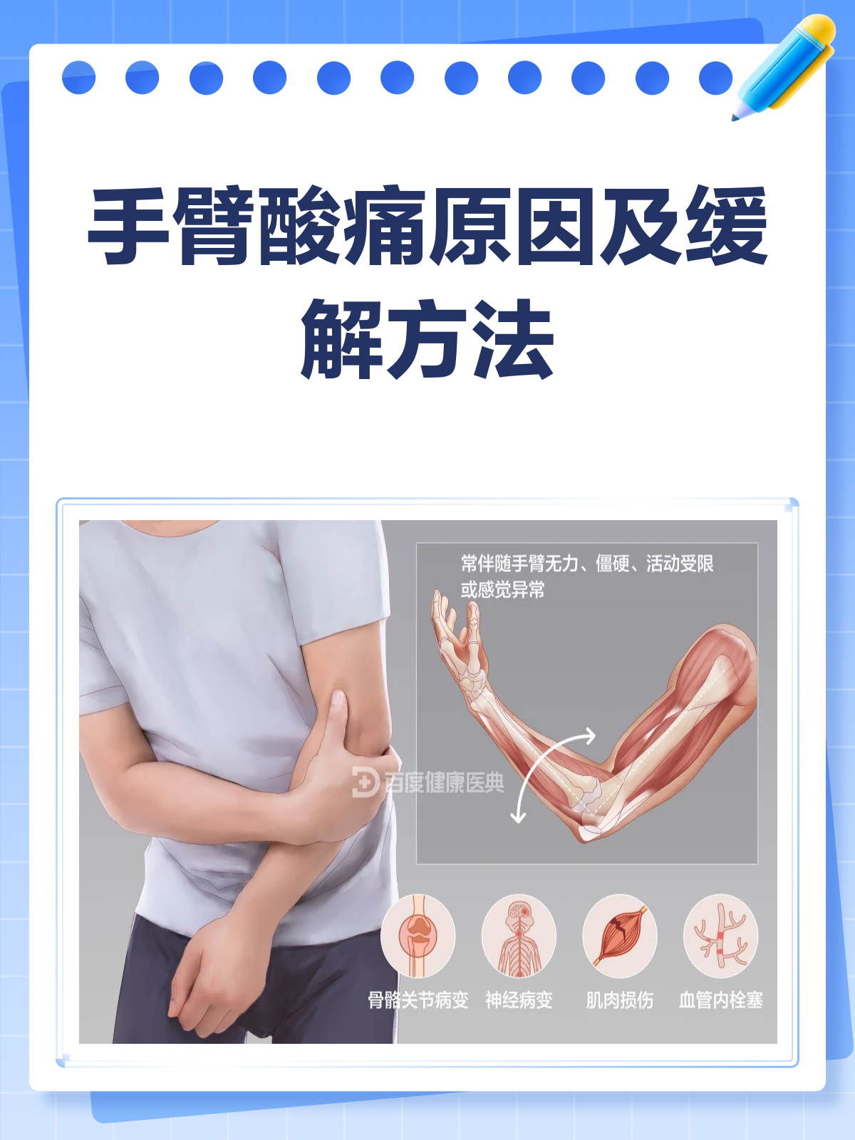 手臂酸痛别忽视!可能是这些原因在作怪