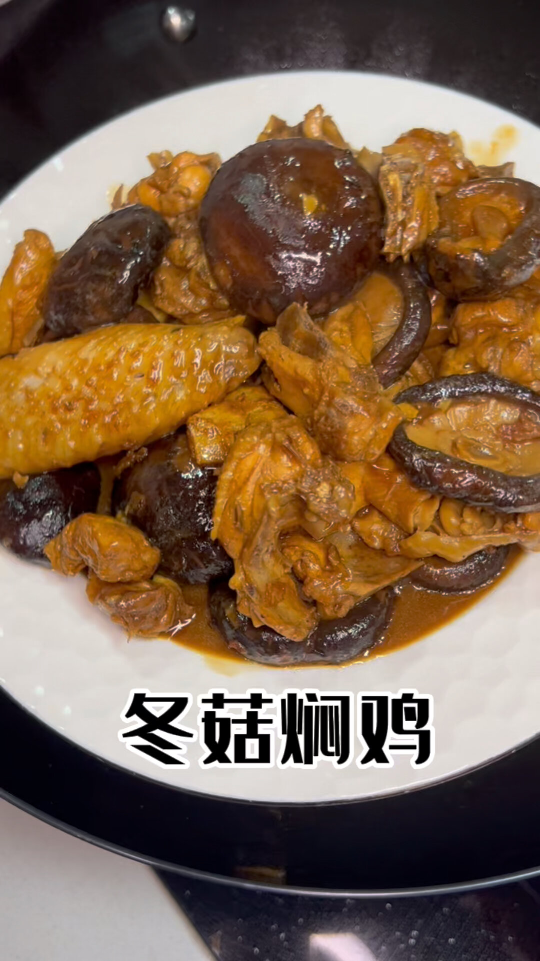 爷爷教会我的第一道菜|冬菇焖鸡,超香超好吃