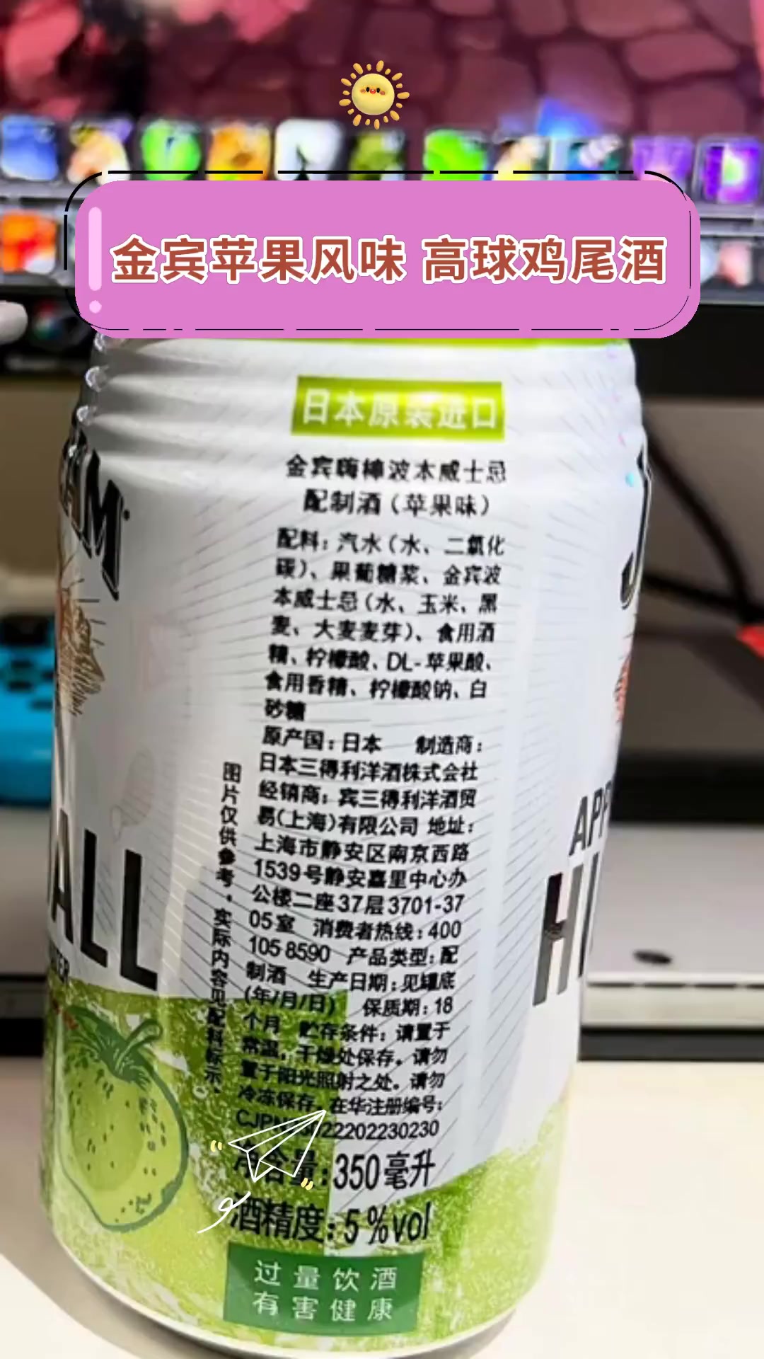金宾苹果风味,高球鸡尾酒