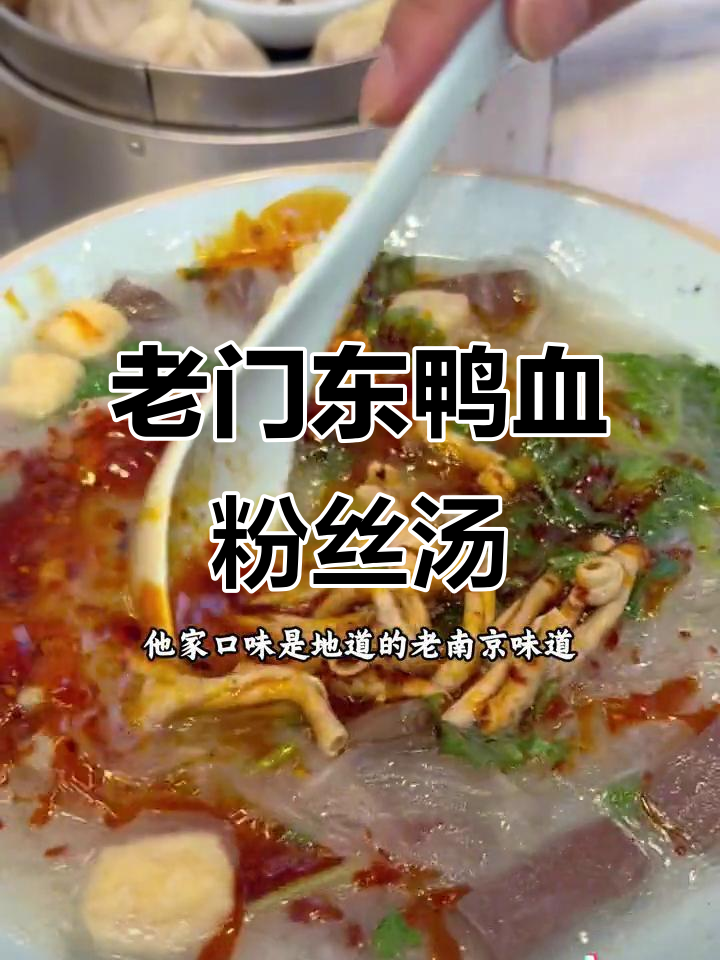 南京老门东的鸭血粉丝汤,景区物价也能这么亲民!