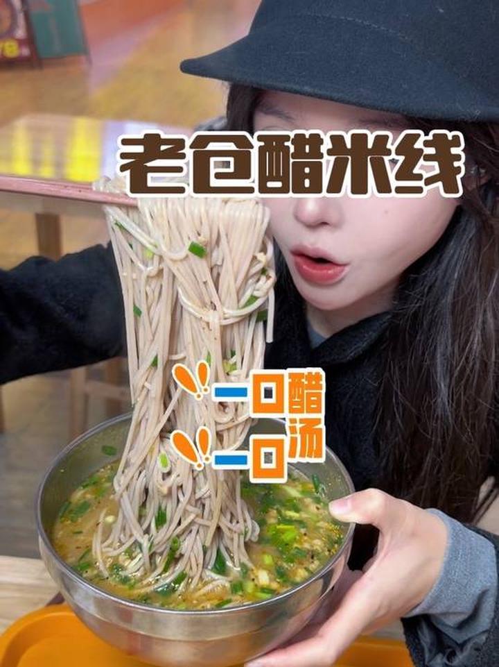 来自云南的老仓醋米线，闻着就十分开胃