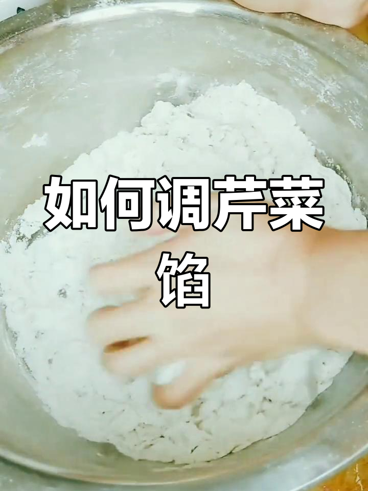 芹菜素馅包子做法技巧