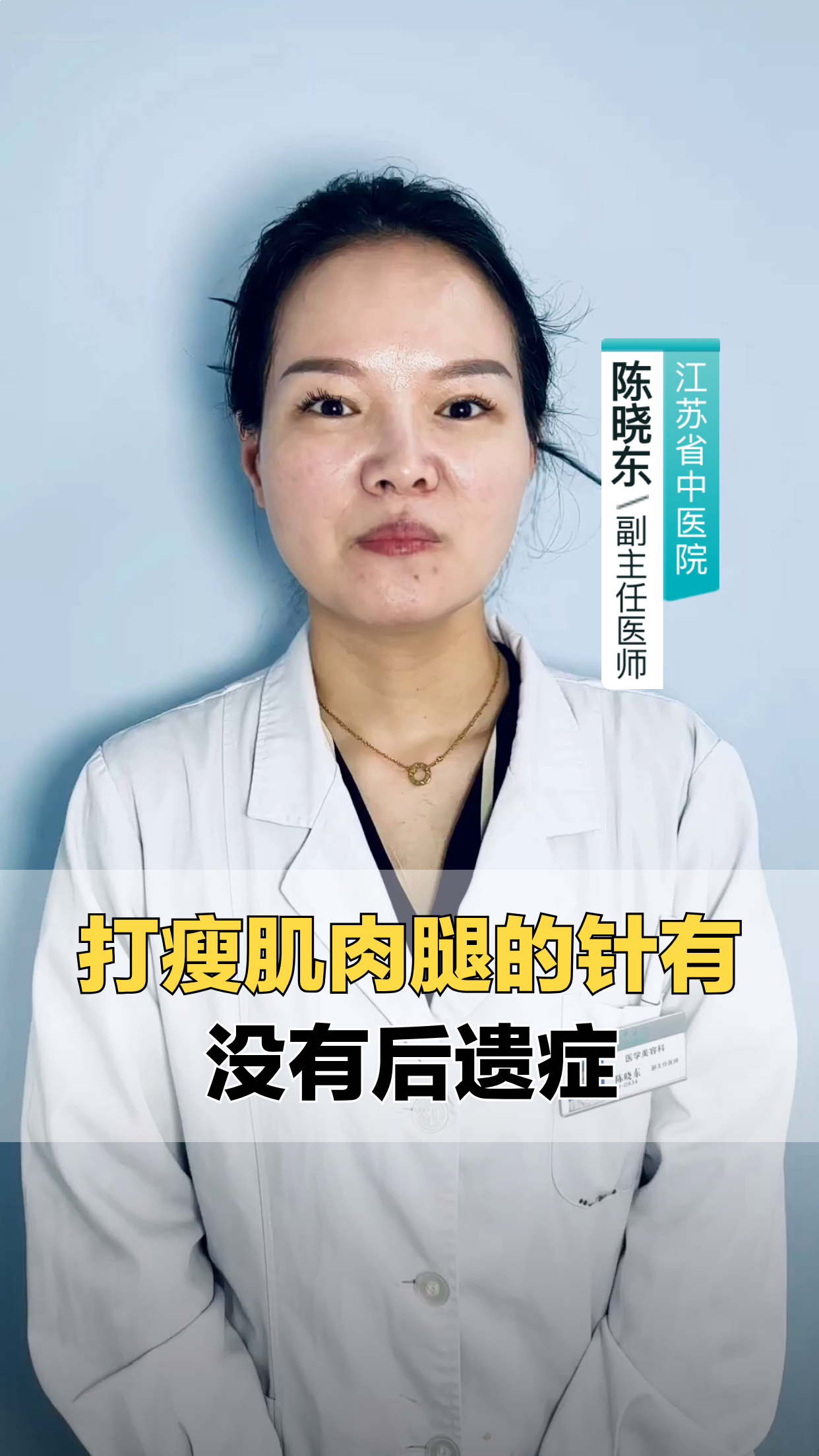 打瘦肌肉腿的针有没有后遗症