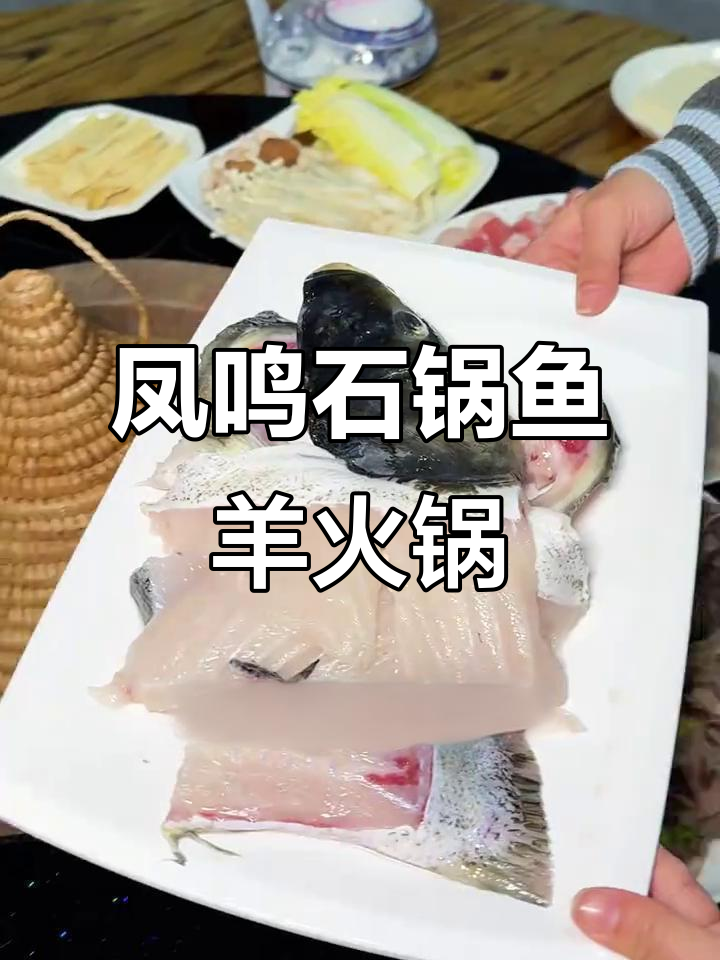龙岩凤凰阁蒸汽火锅,鱼羊鲜美套餐超值推荐