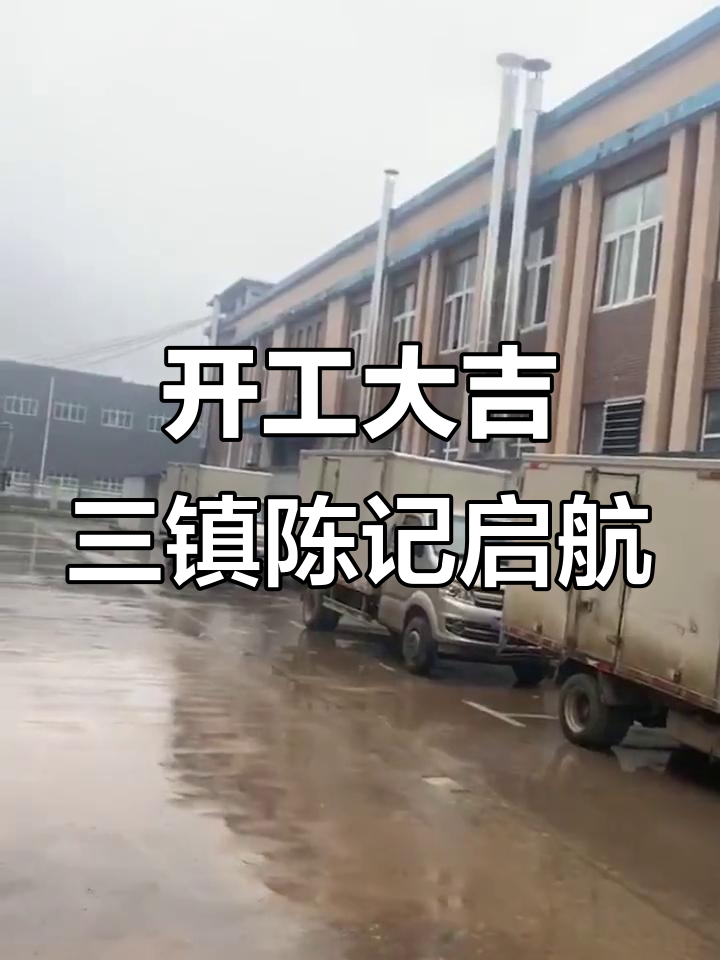 三镇陈记热干面开工,创业之路正式开启
