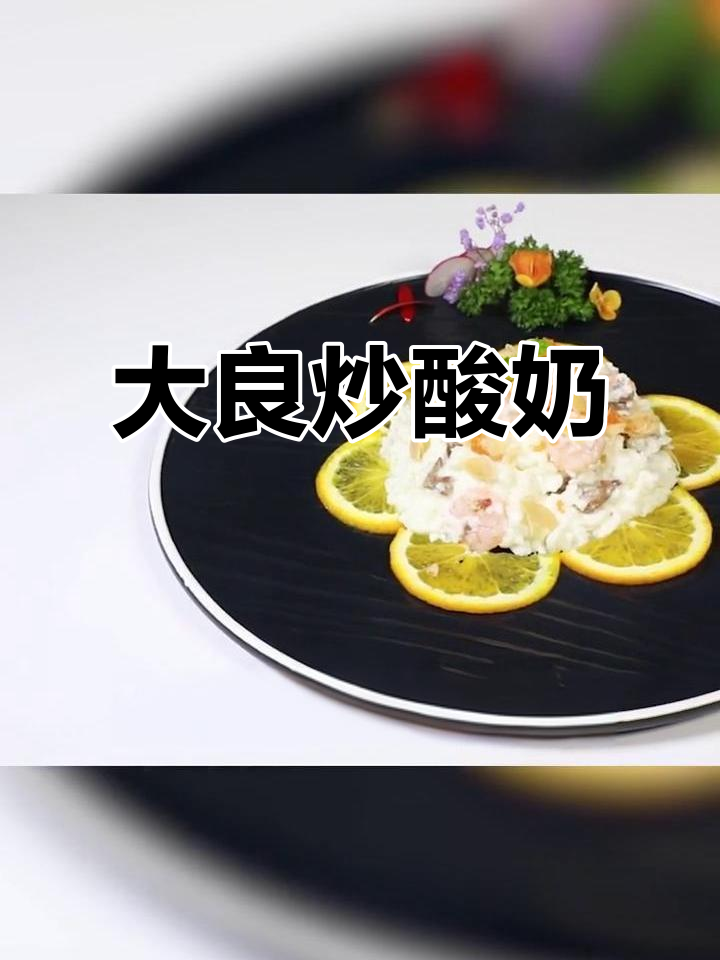 顺德大良炒牛奶,鲜香嫩滑的独特美味