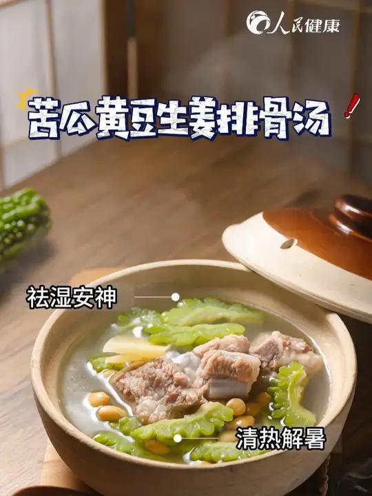 高考前上火、心烦?推荐苦瓜黄豆生姜排骨汤