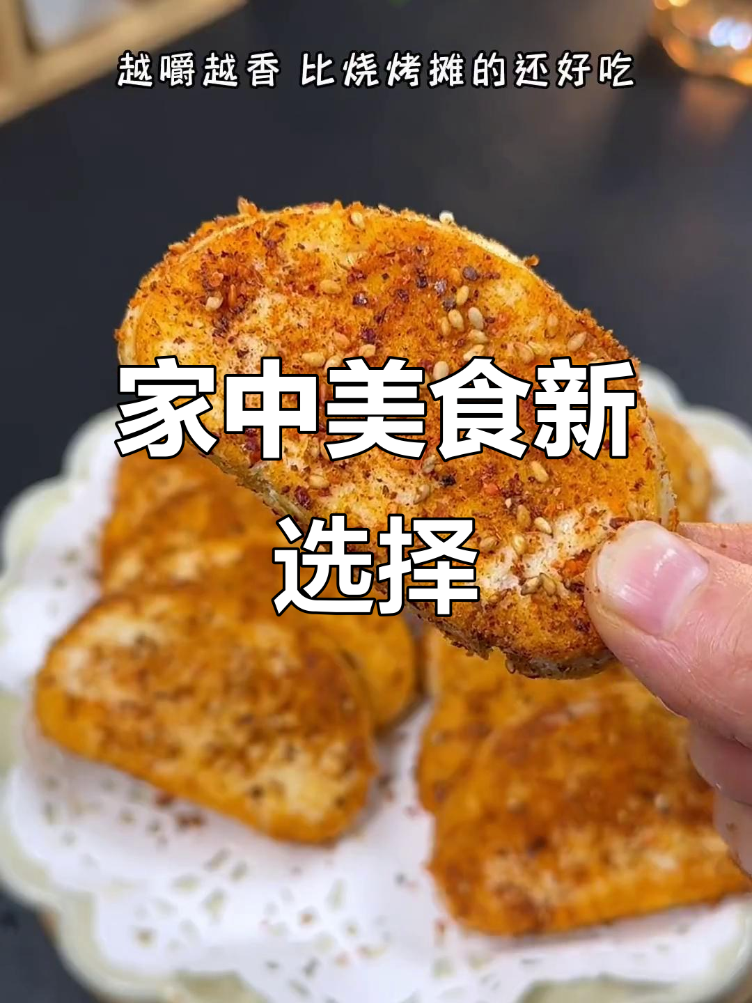 空气炸锅必试菜谱,简单美味,堪比餐厅水准!