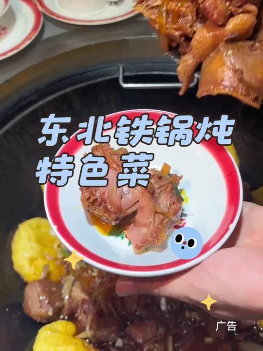 在重庆不吃火锅就吃东北铁锅炖特色菜团购好划算