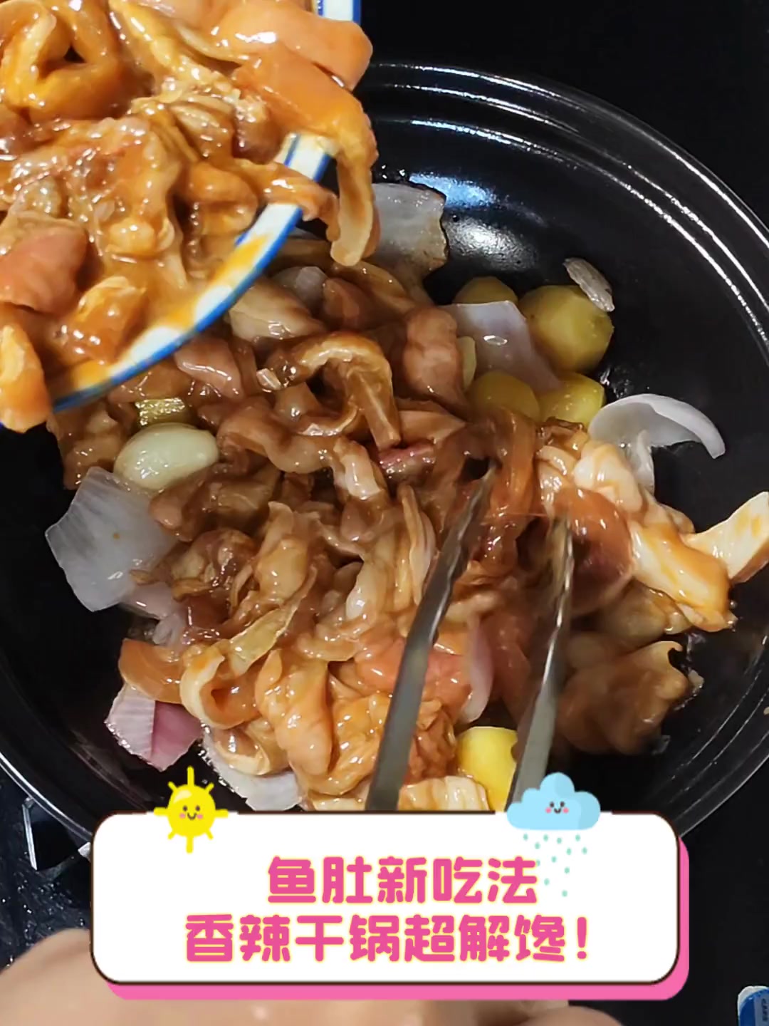 鱼肚新吃法,香辣干锅超解馋!