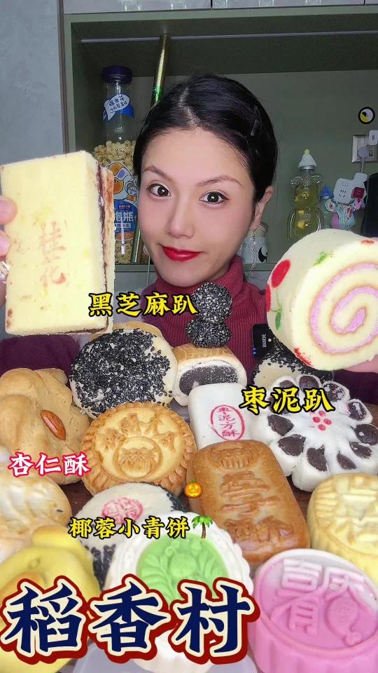 稻香村宫廷老式糕点黑麻椒盐杏仁酥枣花酥