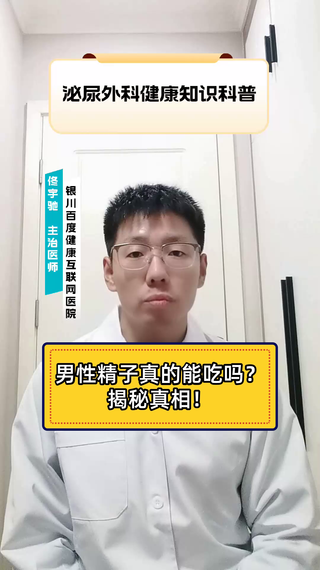 男性精子真的能吃吗？揭秘真相！