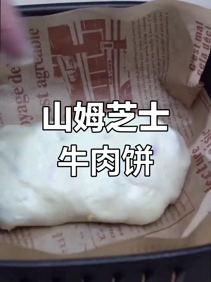 芝士牛肉卷,空气炸锅轻松做!