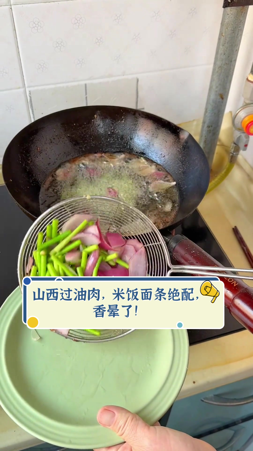 山西过油肉，米饭面条绝配，香晕了！