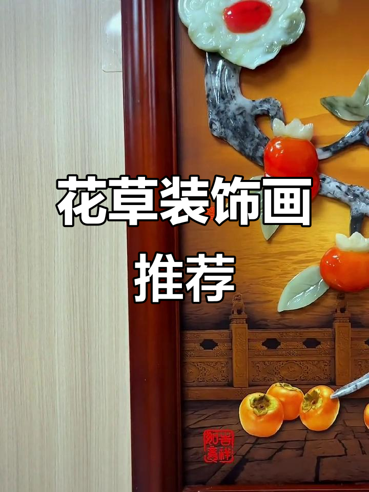 客厅装饰画推荐:花草之美,养生之道
