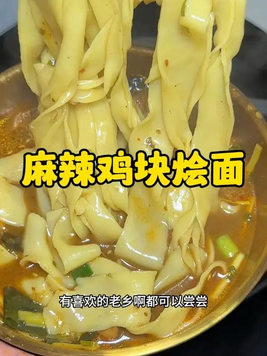 吃了这么多面,我还是觉得俺河南的这个麻辣鸡块烩面是最好吃的,关键他这个烩面还都是纯手工烩面