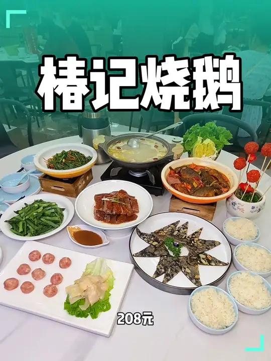 椿记烧鹅新套餐。美食不可辜负 椿记烧鹅 吃喝玩乐 这店环境太好了 烧鹅