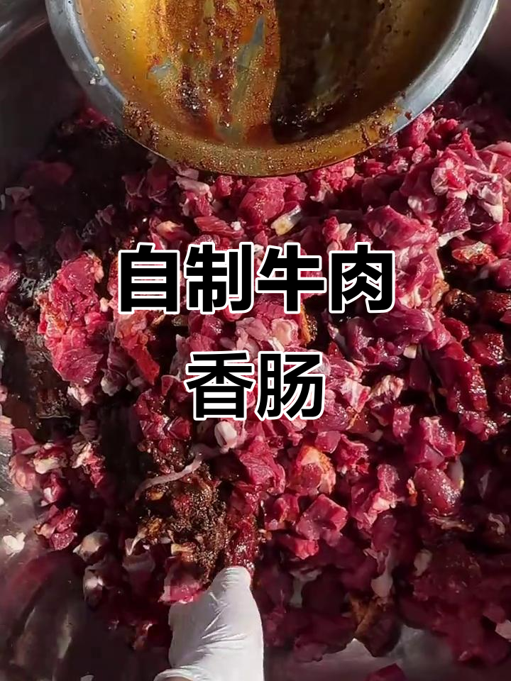 手工切牛肉香肠,麻辣五香任你选