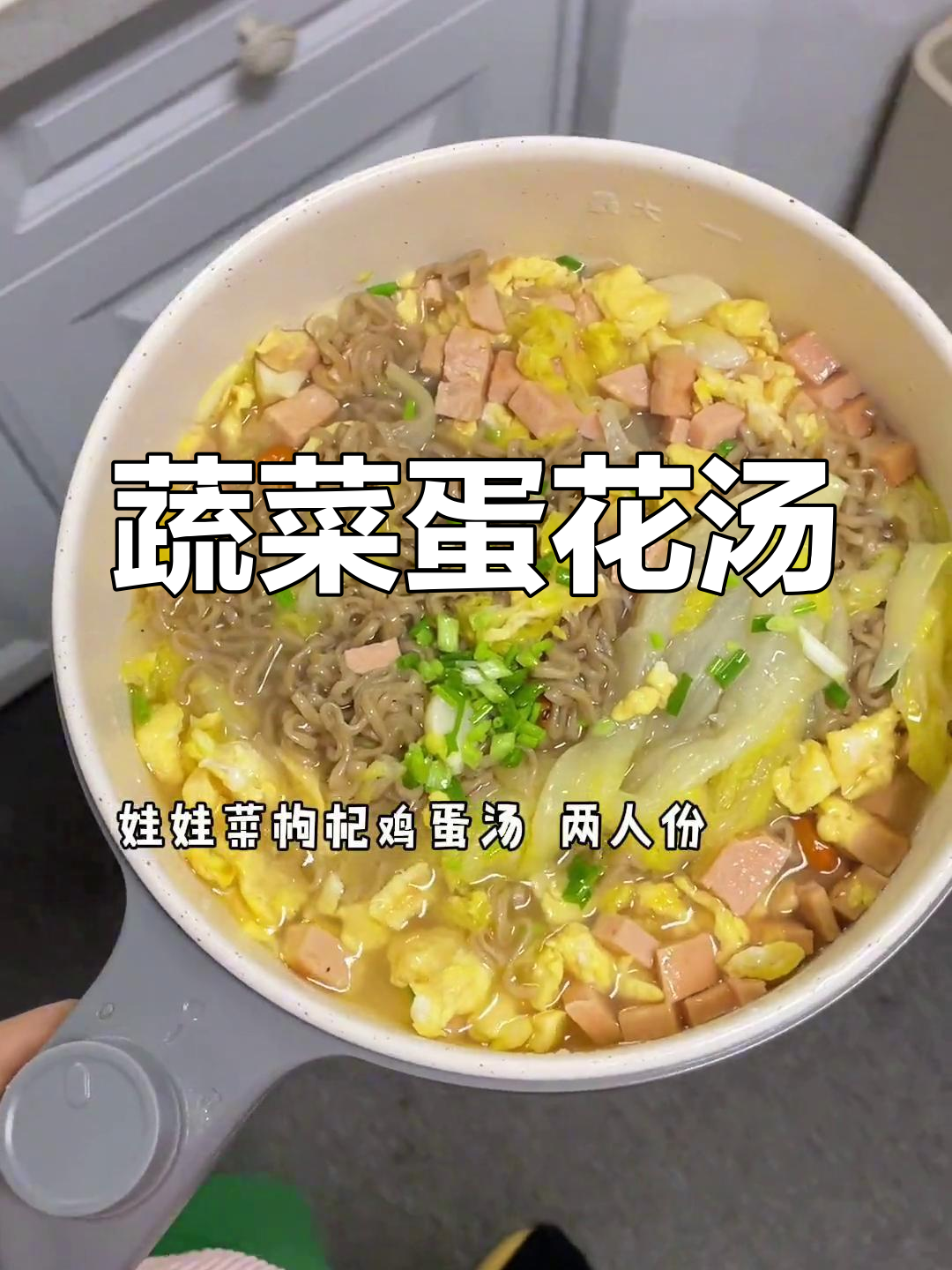 娃娃菜鸡蛋汤,晚餐两大碗轻松搞定