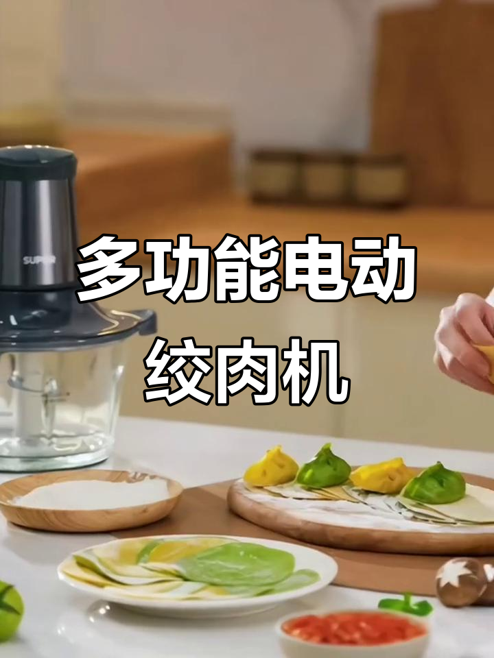 苏泊尔电动绞肉机,多功能料理神器轻松打馅