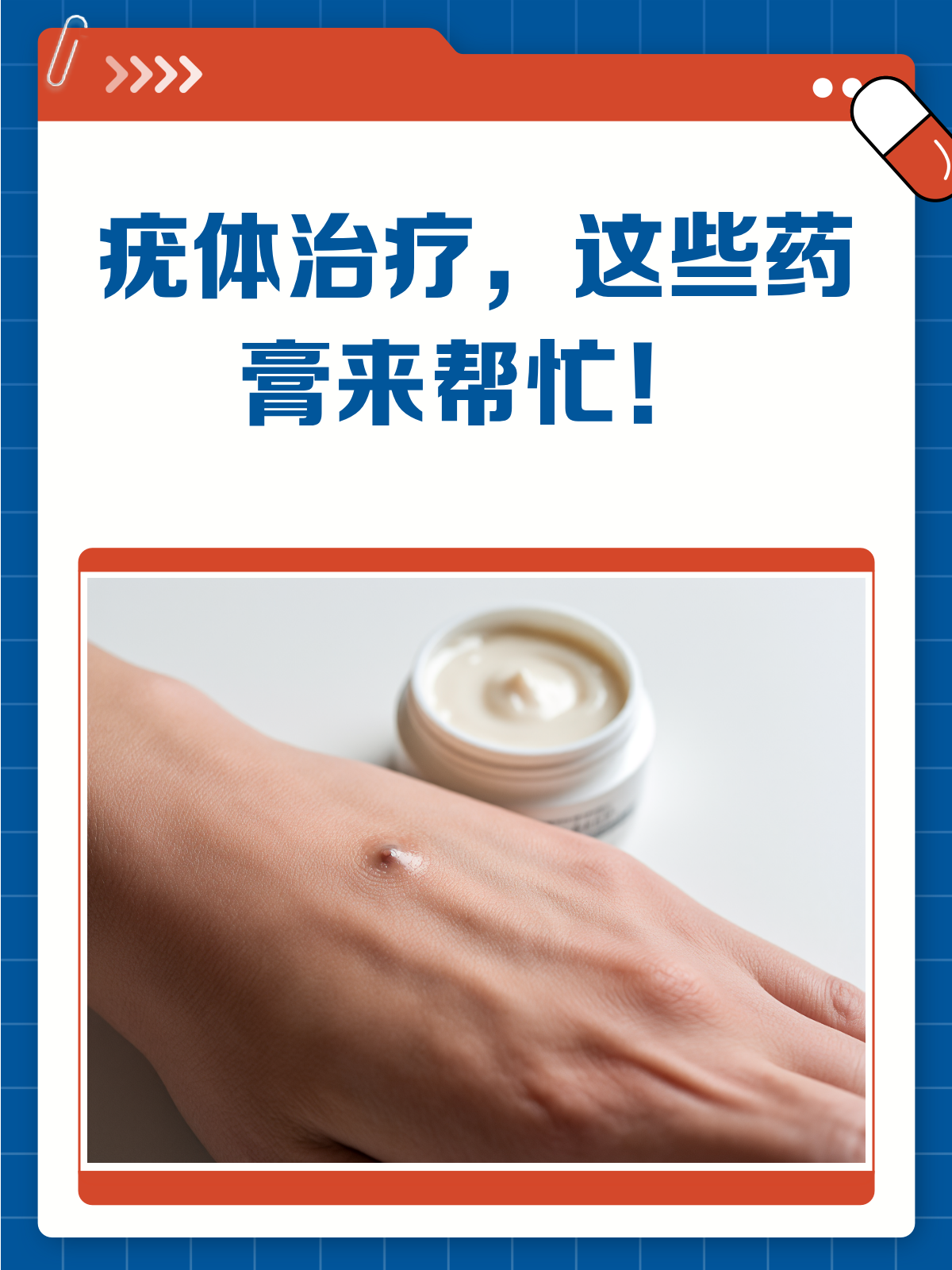 去疣体,这些药膏你得知道!