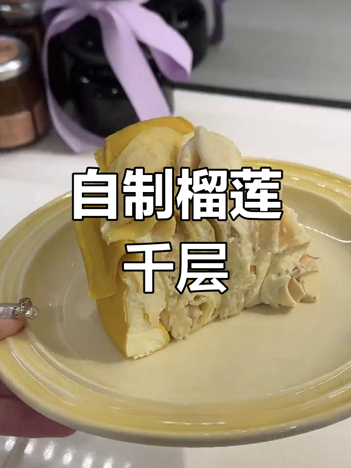 榴莲千层新做法,渐变效果超惊艳