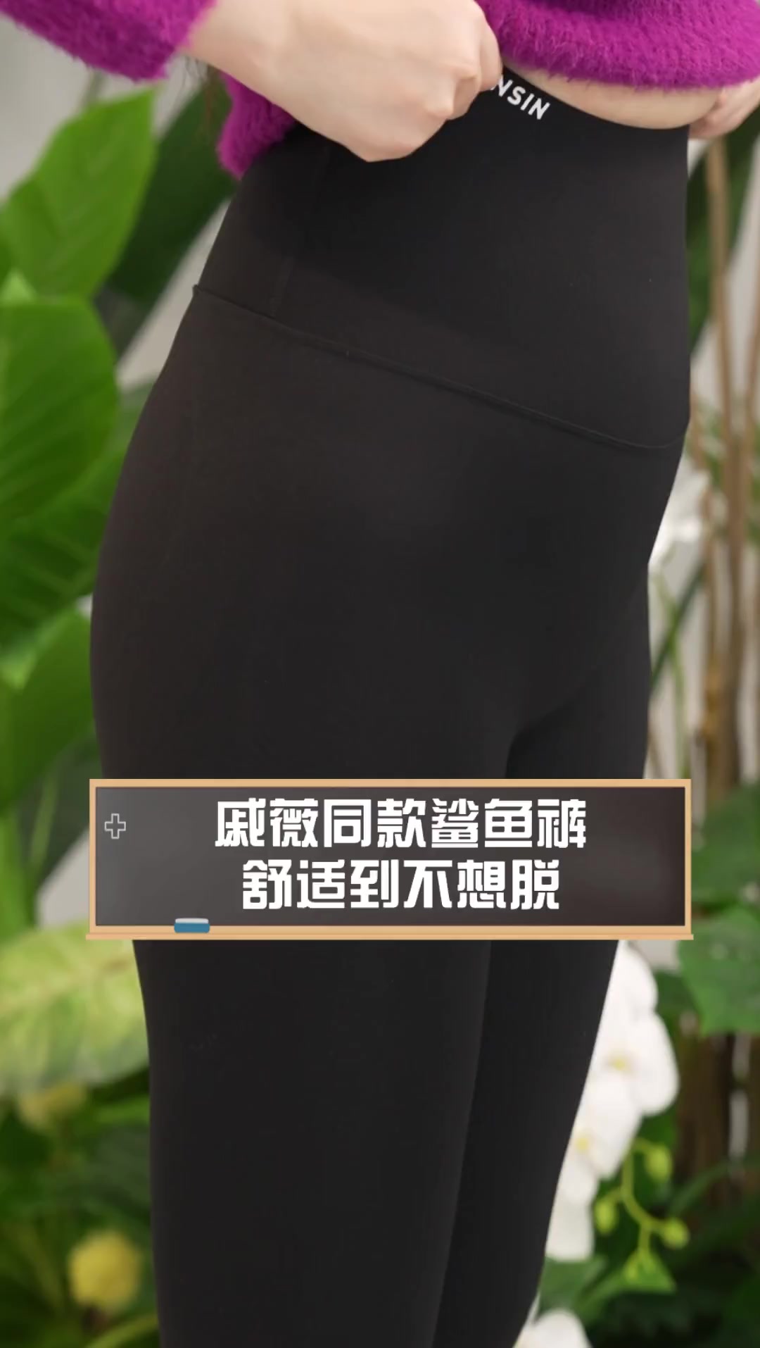 戚薇同款鲨鱼裤,舒适到不想脱