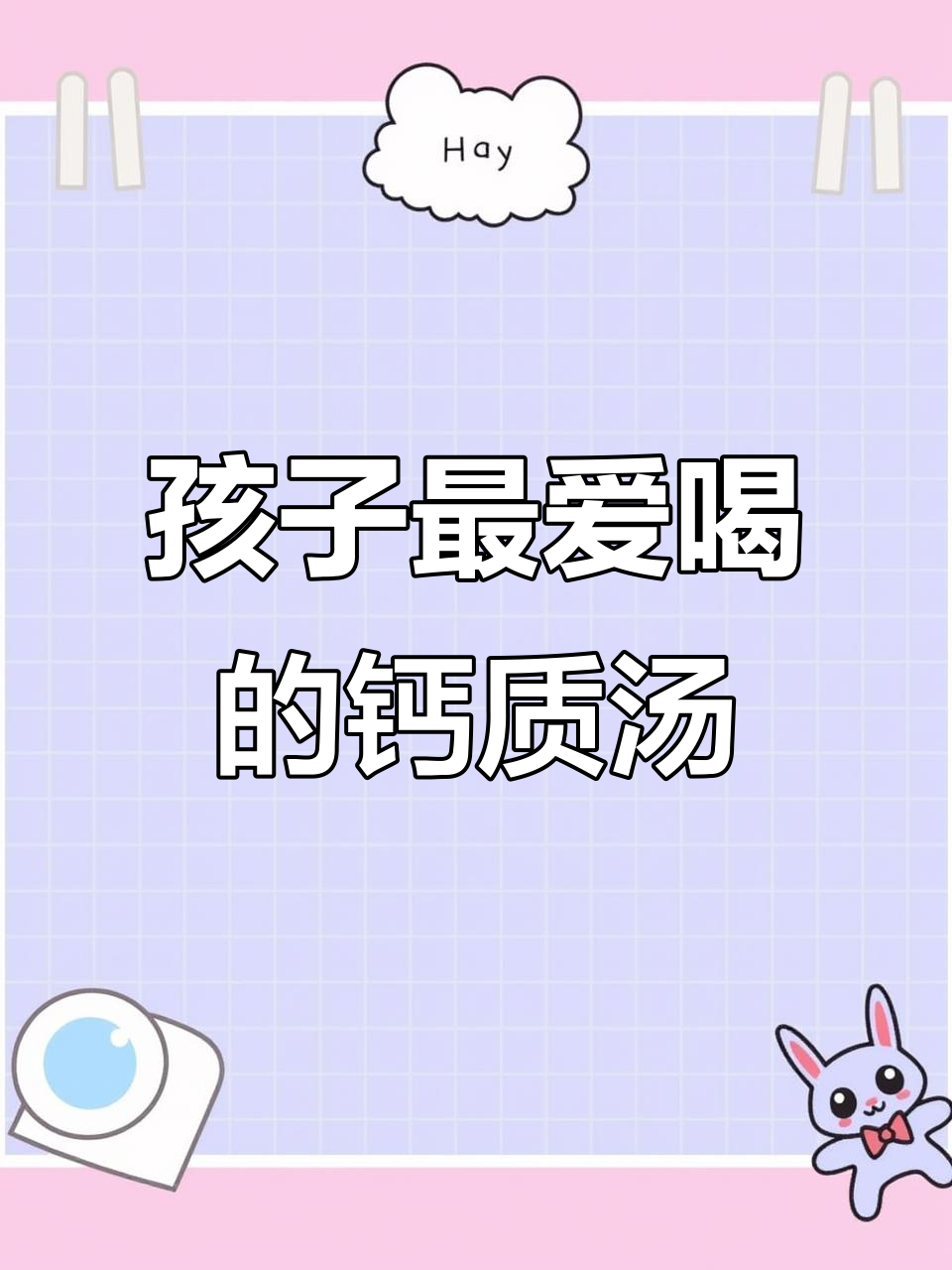 炎热天气必备!每周三次给孩子做这道干裙带菜汤,补钙又美味