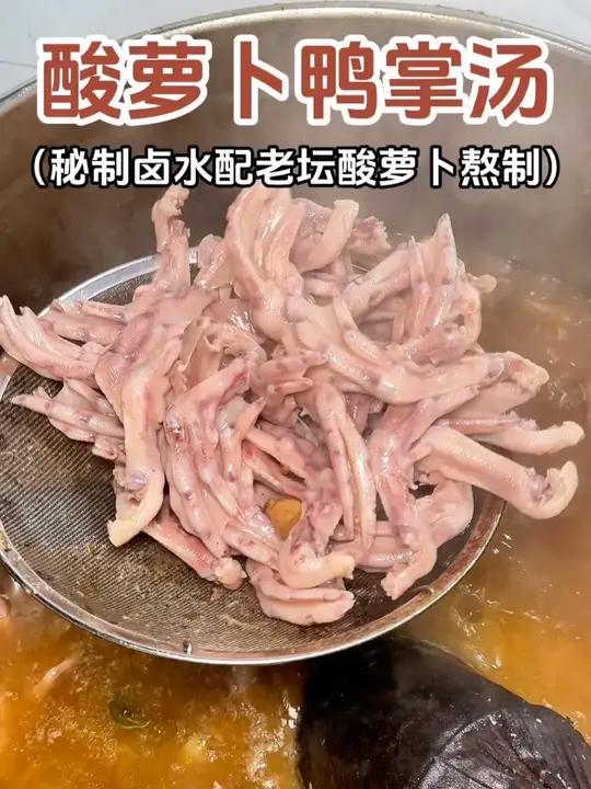 街头酸酸辣辣的酸萝卜鸭掌汤,这一锅吃得太满足了!