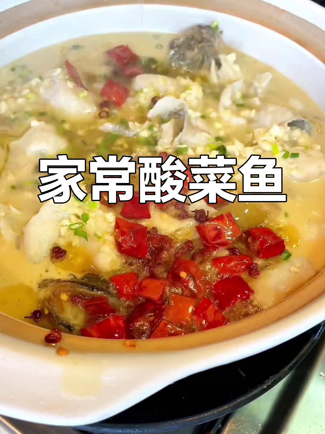 酸菜鱼家常做法,麻辣鲜香又嫩滑