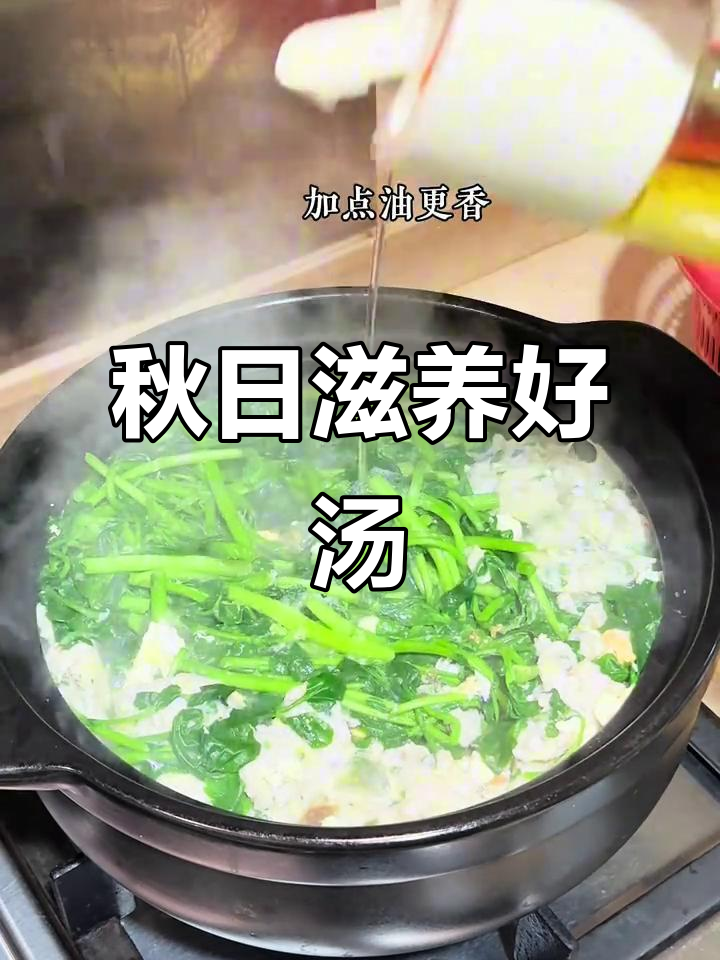 秋季滋补,西洋菜鱼滑汤,营养美味,老少皆宜!