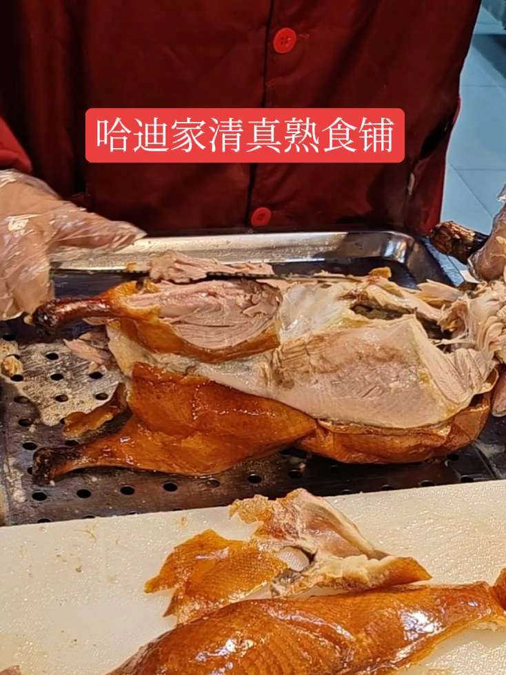 老字号清真熟食!哈迪家30年卤制手艺,高蛋白不发胖 烤鸭 烤鸭店 烤鸭正确吃法 西安美食推