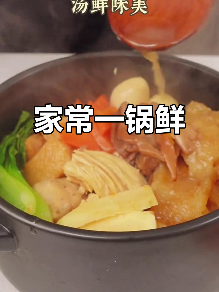 孩子不爱吃蔬菜?试试这道鲜美炖锅,家常味十足